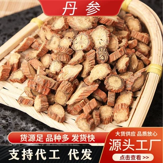 散装丹参片 丹参批发紫丹参无硫中药材中草药正品中药材一件代发