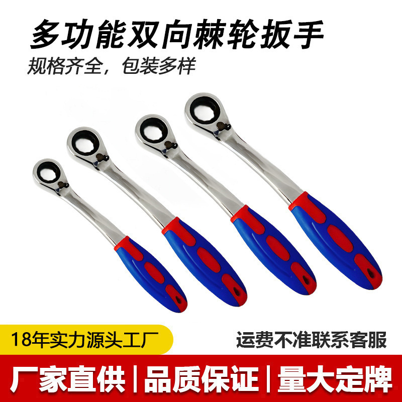 贴标塑柄双向棘轮扳手两用棘轮扳手多规格棘轮扳手家用五金工具批