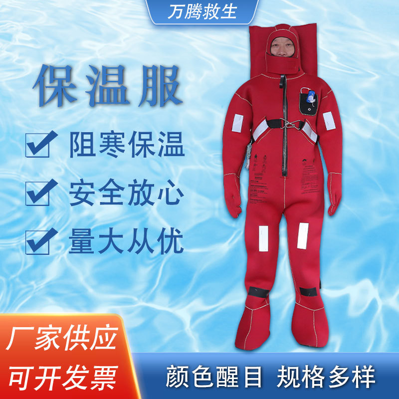船用保温救生服 连体浸水保温服HOY-II型CCS认证抗寒保暖夜间反光