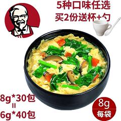 KFC芙蓉新鮮野菜スープ8g冷凍乾燥ホウレンソウ海苔卵スープインスタントスープインスタント野菜インスタントスープ