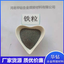 铁粒金属配重铁砂二次还原电解铁颗粒水处理冶炼合金添加单质铁粒
