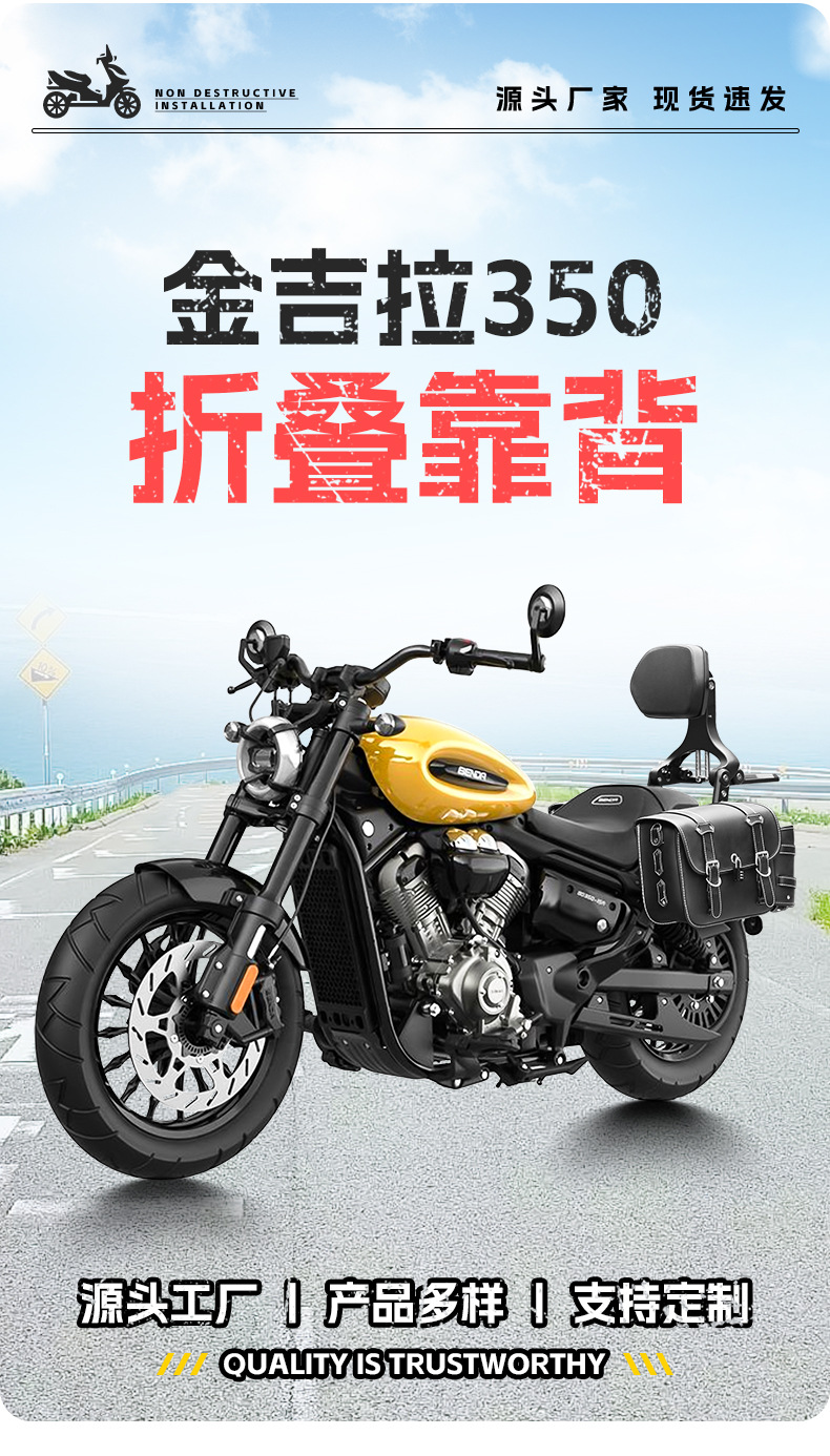 Suitable for Benda Gingila 350 folding backrest driver backrest passenger backrest telescopic motorcycle modification