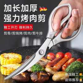 不锈钢厨房强力鸡骨剪刀家用烤肉生熟食物剪多功能牛排剪子专用