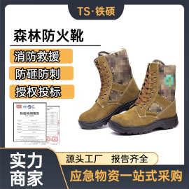 森林消防阻燃隔热灭火靴山林灭火防砸防穿刺扑火靴高帮防火靴