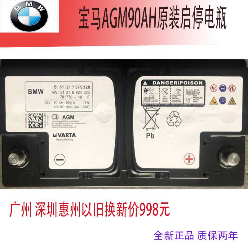 Suitable for Bmw Agm90 Original Battery X1X3X5X6/7 Series 525 Start-Stop X6 Car 530 Original Battery