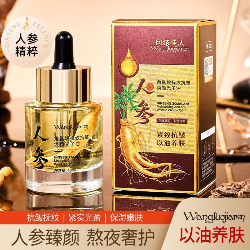 [Delivered within 48 Hours] Network Beauty Ginseng Squalane Anti-wrinkle Rejuvenation Photon Oil nourishing Skin with Oil