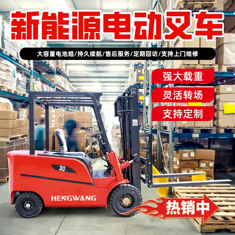 座驾式电动叉车2吨电叉3吨货物装卸搬运仓储物流多功能电动叉车