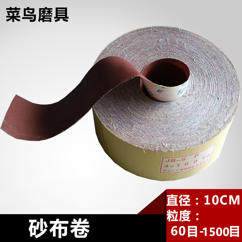 JB-5手撕砂布卷砂带软砂布砂纸木工家具金属抛光打磨60-1500目