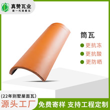 佛山厂家直销陶瓷瓦筒瓦古建专用隔热隔音自清洁琉璃瓦农村屋顶瓦