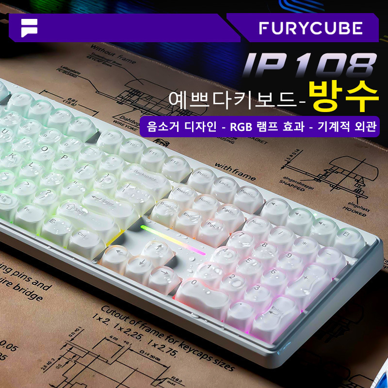 FURYCUBE IP108韩文防水键盘电竞办公用高颜值有线机械手感键盘|undefined