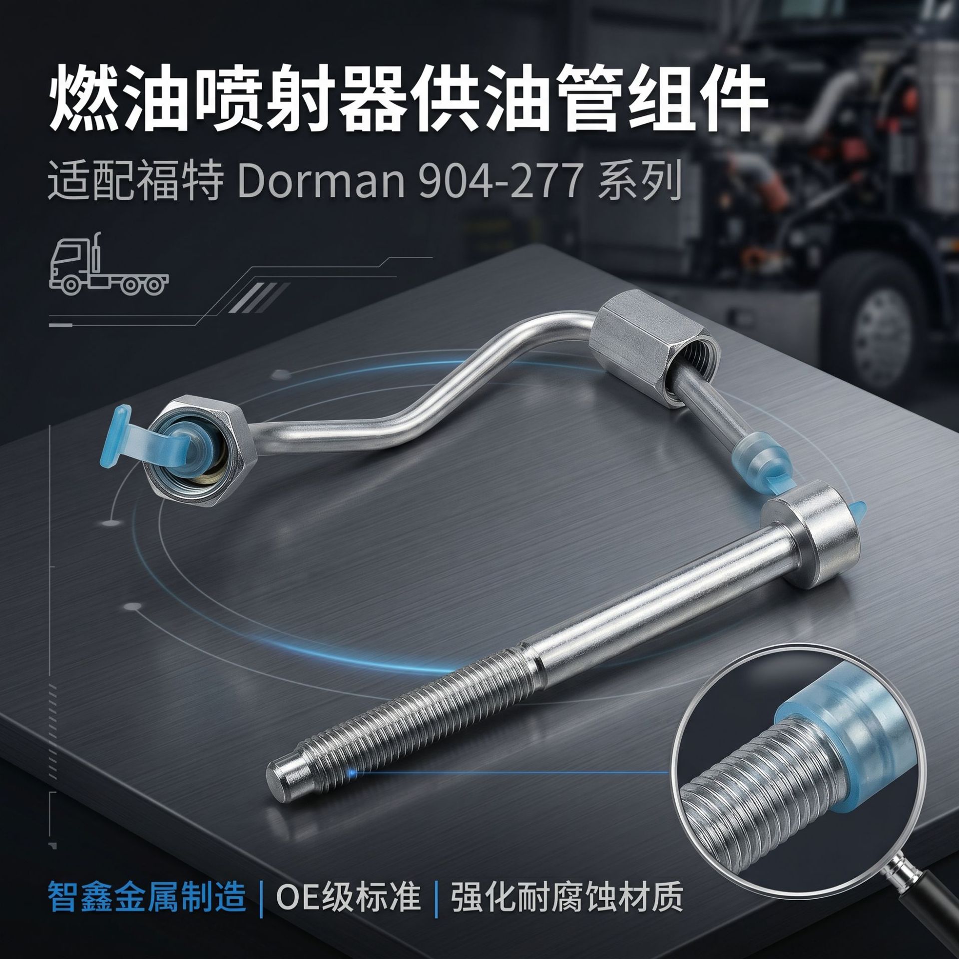 Dorman 904-277 Fuel Injector Line Suitable for Ford