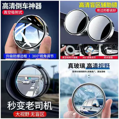 2025 New Universal Reflective Mirror Car Reversing Rearview Mirror Small Round Mirror 360-Degree Rotating Blind Spot Modification Auxiliary (Large field of view rear view auxiliary mirror) - ultra-high-definition-glass-white-frame-2-pieces-no-blind-spotssafe-reversing