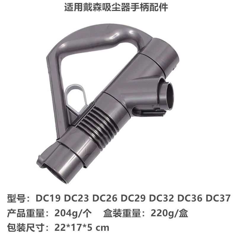 Adecuado para Dyson aspiradora accesorios DC19 DC23 DC26/29/32/36/37 mango de mano mango