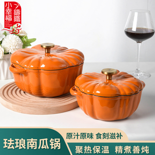 Small Happiness Pumpkin Enamel Pot Stew Pot Soup Pot Multi-functional Pot Household Cast Iron Enamel Soup Pot Universal for Induction Cooker