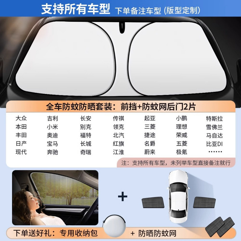 Heat Insulation – Qìchē Sun shade - front-windshield-sunscreen-mosquito-net-2-pieces-for-rear-door-note-car-model-when-ordering