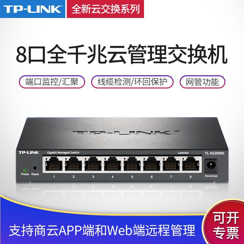 TP ClouD Exchange TL-SG2008D 8-port Full Gigabit Web Network Tube ClouD Management Network Cable Splitter Splitter