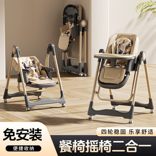 Baby Dining Chair Rocking Chair Two-In-One Multi-Functional Foldable Reclining Dining Chair Baby Dining Table Children's Dining Table Seat