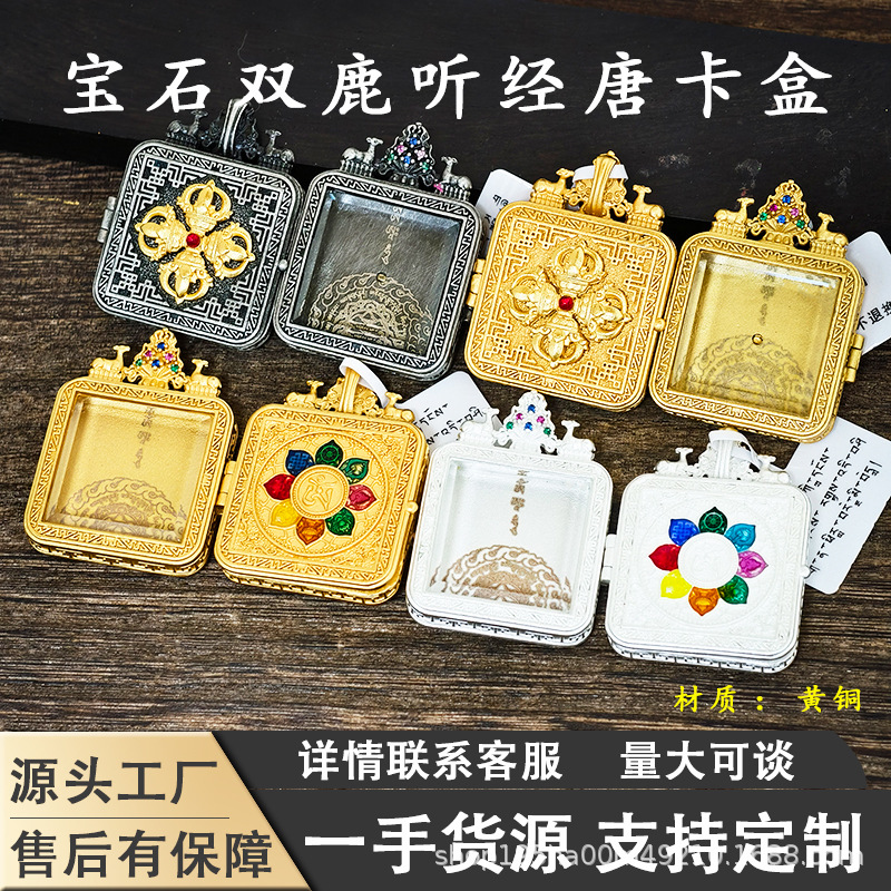 2*2双鹿唐卡盒黄铜玻璃面嘎乌盒吊坠金刚杵吉祥八宝单面唐卡盒