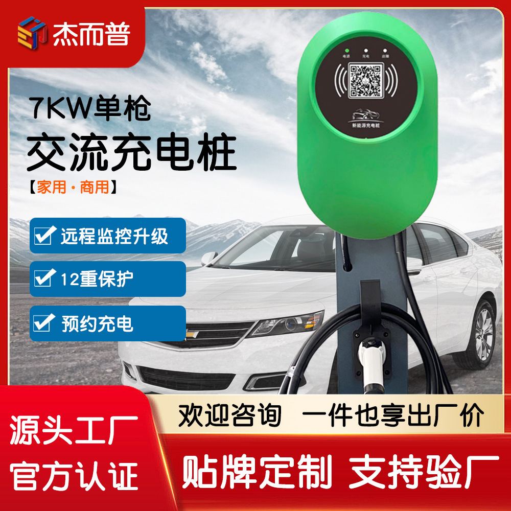 新能源电汽车国标7KW充电桩枪器家用吉利埃安东风比亚迪五菱通用