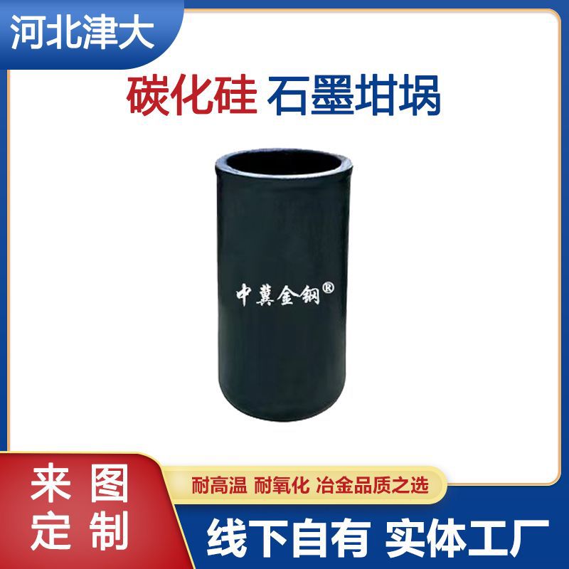 金钢牌溶金石墨坩埚 金属熔炼用石墨坩埚 感应炉配套石墨坩埚