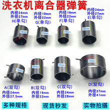 全新洗衣机离合器 抱簧 弹簧减速器 抱簧 弹簧拉簧皮带轮棘轮弹