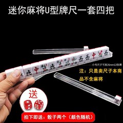 U字型定規 旅行用麻雀牌カスル  麻雀定規 学生寮 ミニ麻雀牌定規 麻雀牌止め テーブルクロス