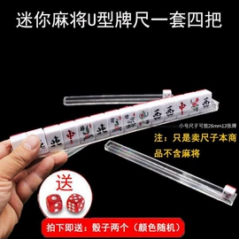 麻将;钥匙扣及钥匙扣配件
