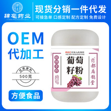 葡萄籽粉500g罐装冲泡即食速溶葡萄籽粉熟粉代餐粉批发一件代发
