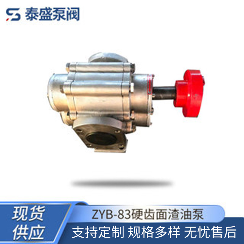 ZYB-83硬齿面渣油泵 煤焦油泵废机油泵/外润滑泵现货厂家批发