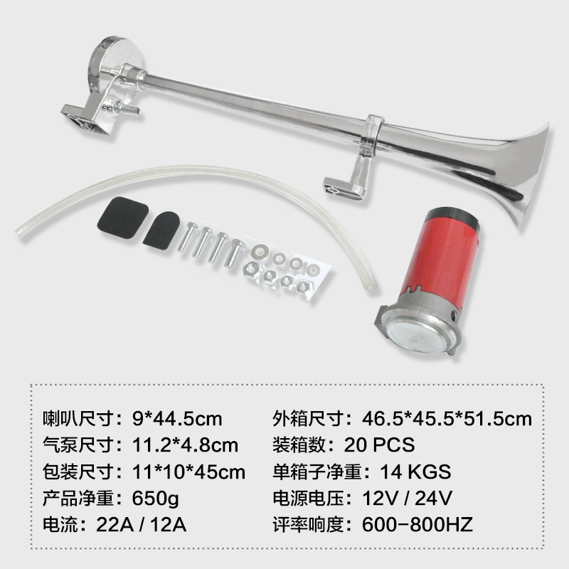 Truck single tube air horn whistle train horn 17inch12V 150dB motor airhorn zinc alloy