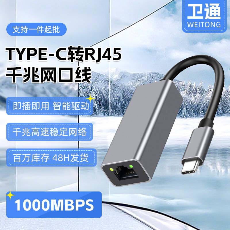 Type-C to Rj45 Gigabit Network Cable, New Chip Wired External Network Card Cable, Computer Network Conversion Cable