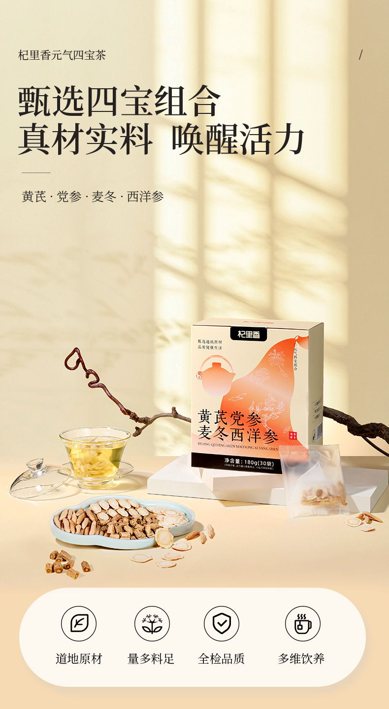 Qi Li Xiang Yuan Qi Four Treasures Herbal Tea Blend Astragalus Codonopsis Ophiopogon American Ginseng 180g Box overview