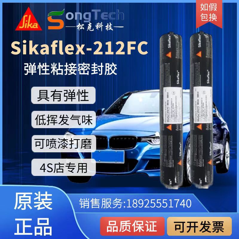 西卡sikaflex-212FC汽车玻璃粘接剂212聚氨酯密封工业机械金属胶