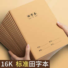 思进牛皮16K作业本批发 笔记本语文数学科目本拼音本作文本田字本