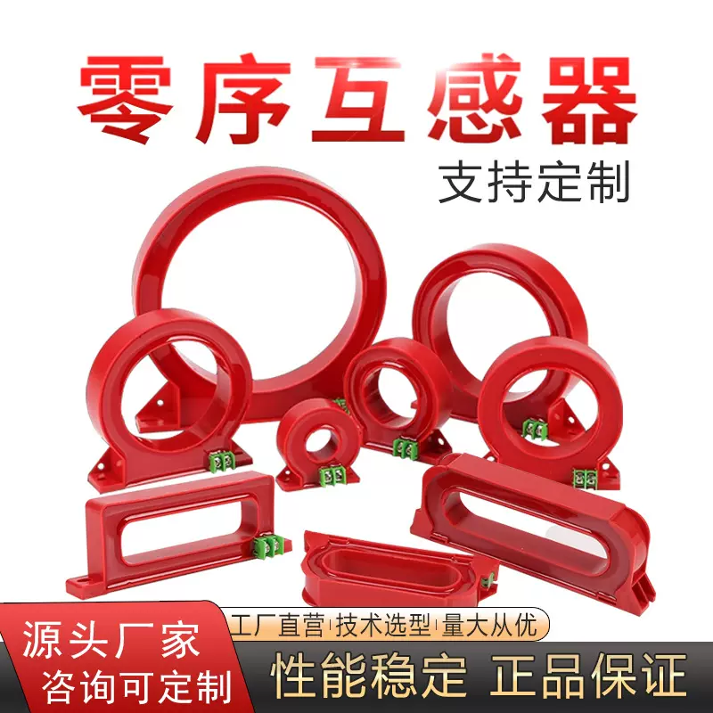 剩余电流互感器开口定做电气火灾监控探测零序漏电保护器纳米晶