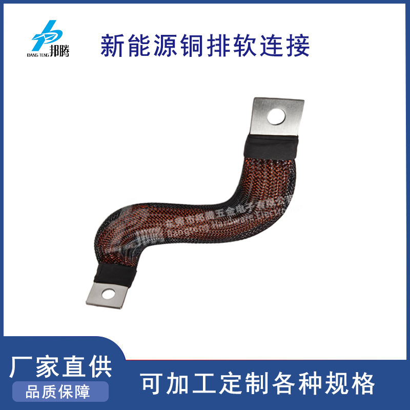 新能源汽车电池铜排软连接 编织网套管散热软连接 铜铝连接片
