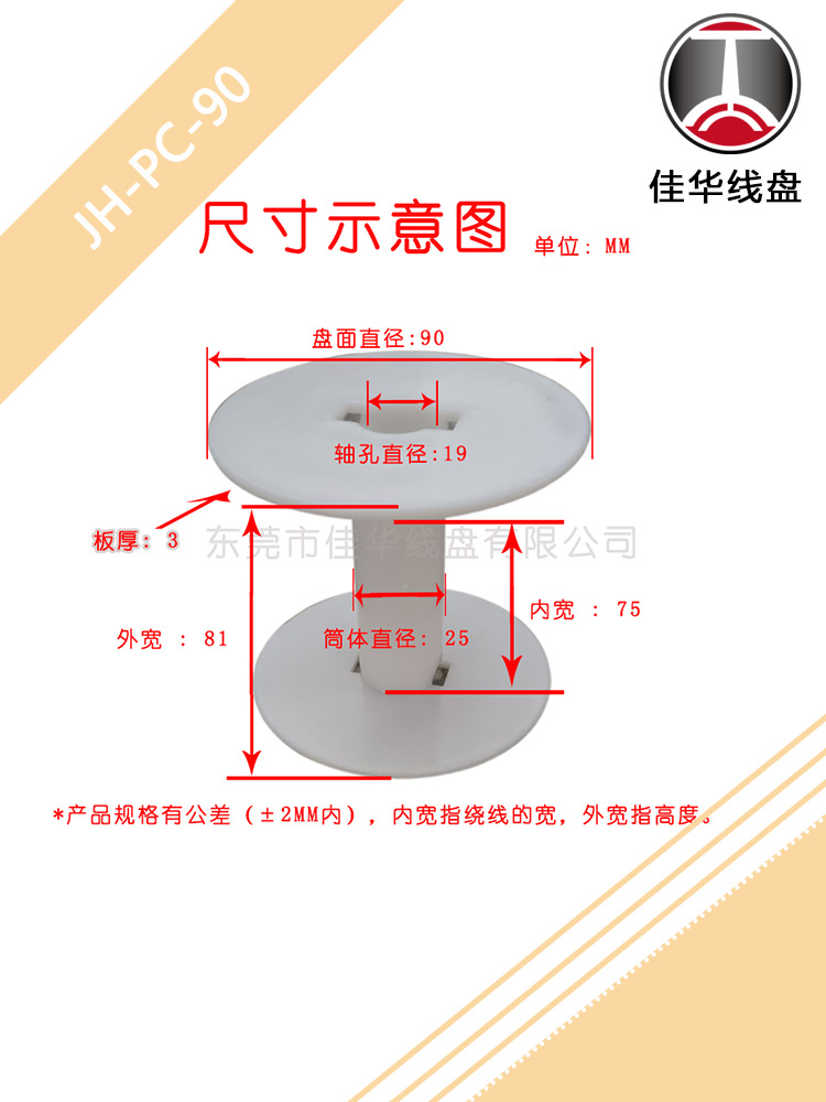 塑料线盘90mm一体小线轴 绳带电线珠宝绳音响线包装工字轮 卷线盘
