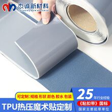 定制护具TPU高频电压热熔胶膜射出勾高温压烫起毛布TPU热压魔术贴