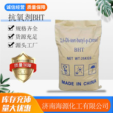 抗氧剂BHT501 264橡胶塑料防老化剂  油漆油墨抗氧化剂264