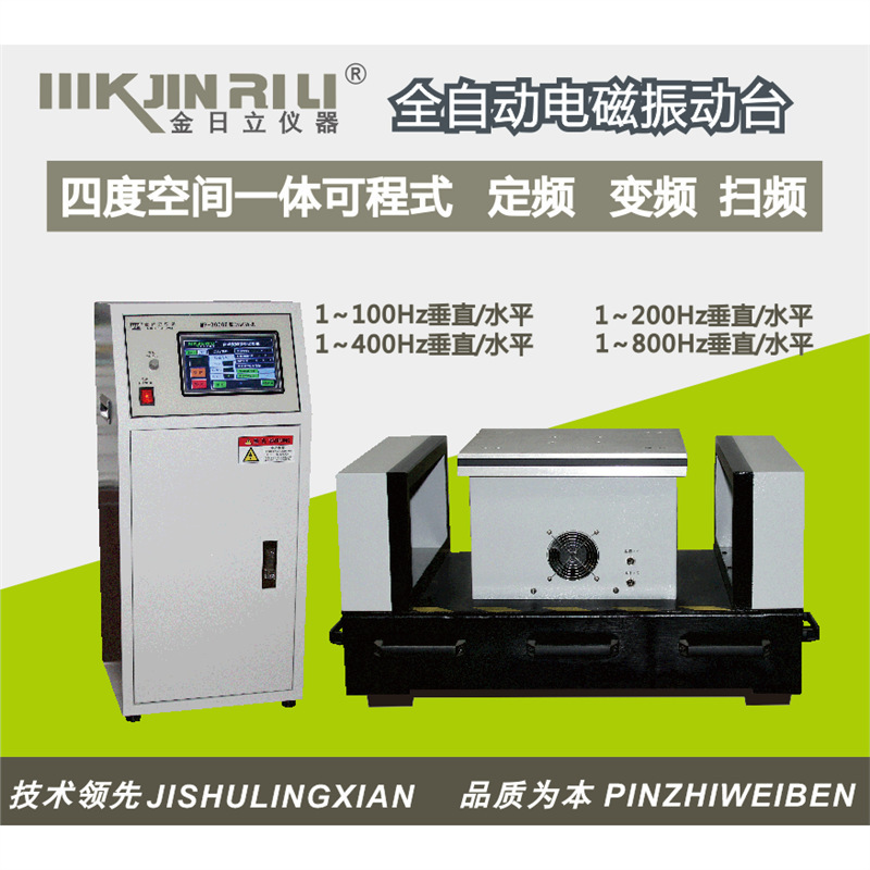 变频电磁振动台1～1000Hz垂直振动电磁试验台调频振动台水平振动