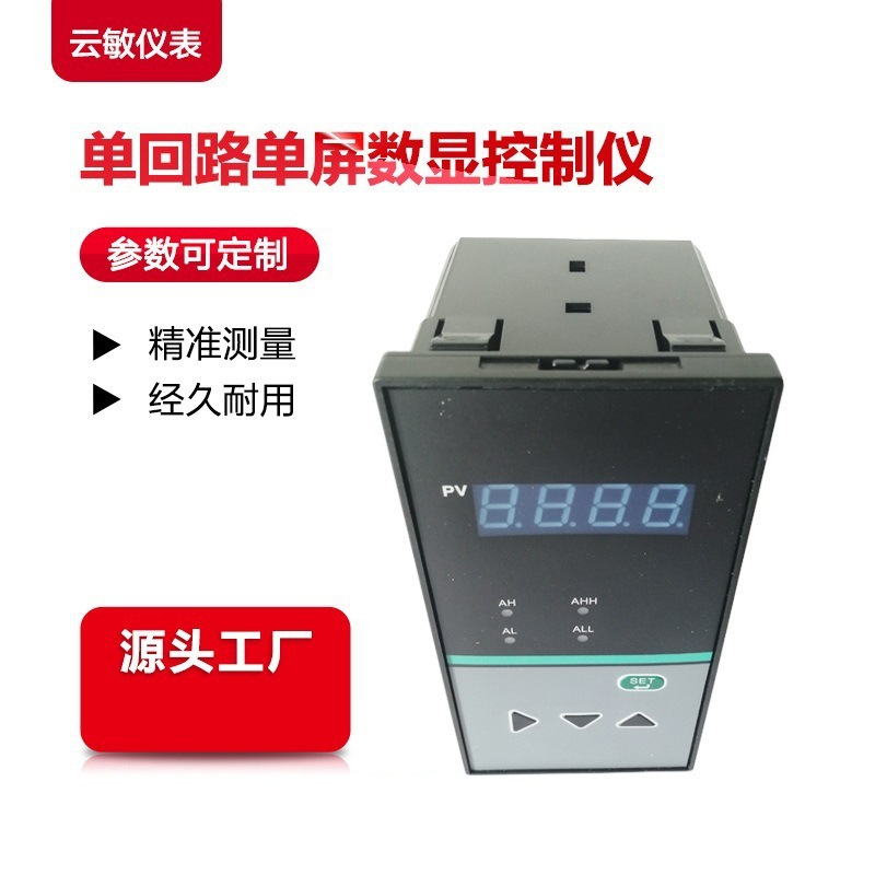 XWP-C403/XWP-C404/XWP-C401单通道数显控制仪竖单屏