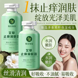致美教授艾草止痒润肤露 皮肤防干燥干痒全身起皮保湿润肤身体乳