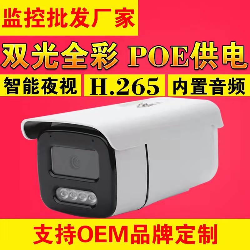 Tianshitong POE camera, 4MP, bullet type, waterproof
