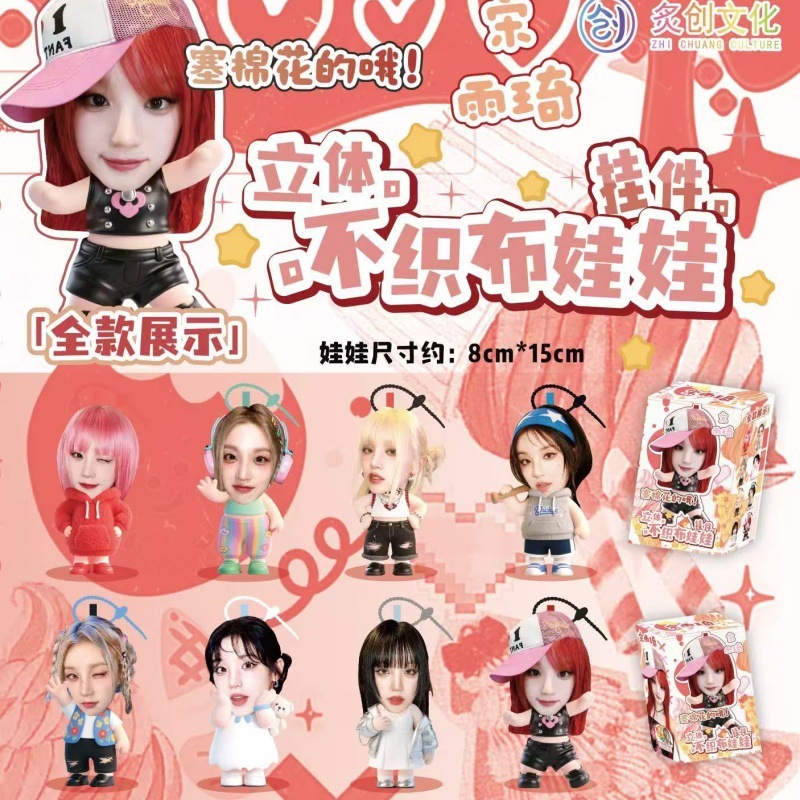 二次元立体不织布娃娃挂件盲盒动漫明星谷子周边毛毡书包挂件|undefined