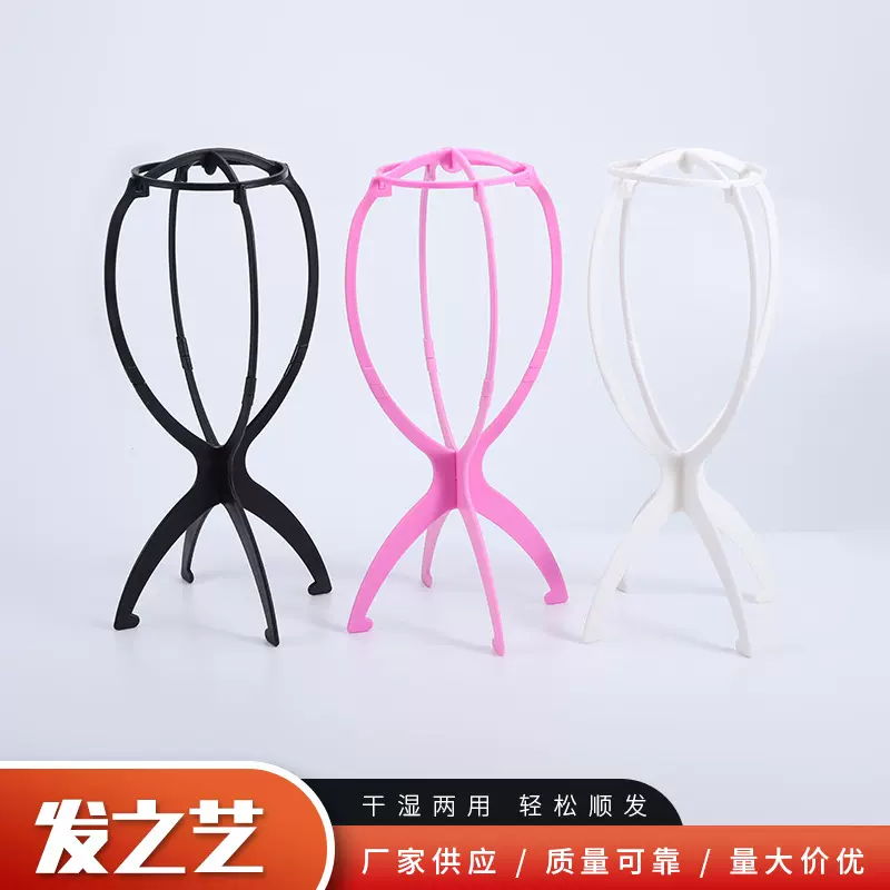 假发专用支架假发配件 假发架子假发支架 假发折叠支架