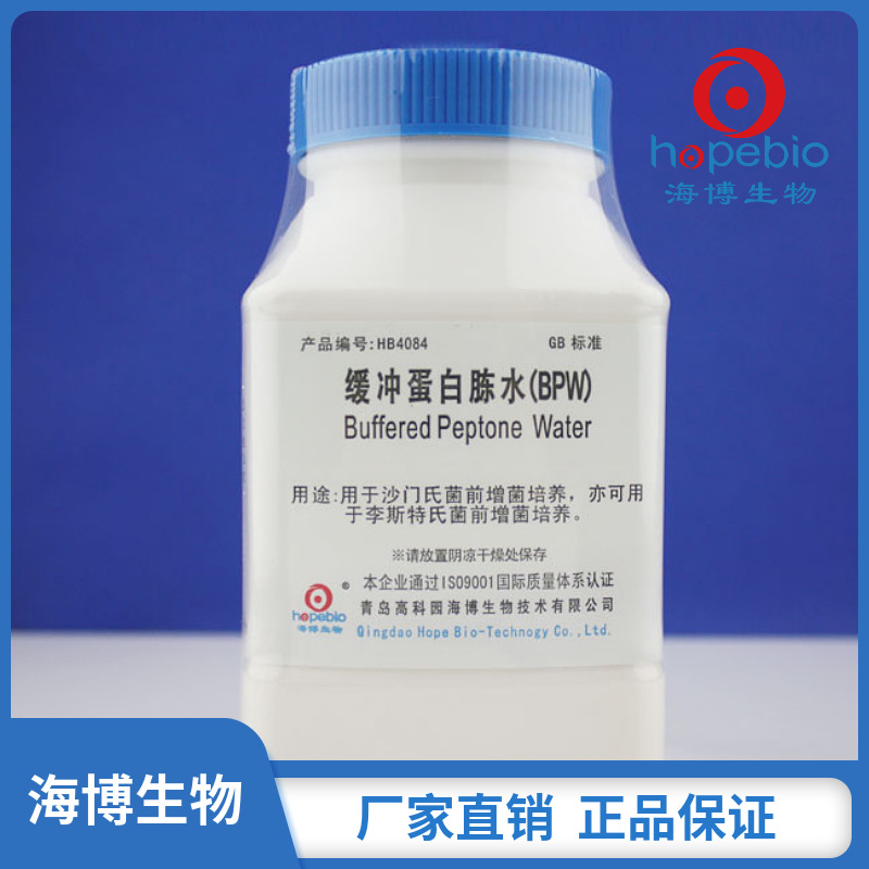 缓冲蛋白胨水(BPW)   HB4084  250g/瓶  青岛海博生物