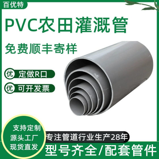 Hebei Baiyoute Supply Irrigation Pipe Factory Anti-seepage Pipe Landscaping Sprinkler Irrigation Pipe pvc Farmland Irrigation Pipe