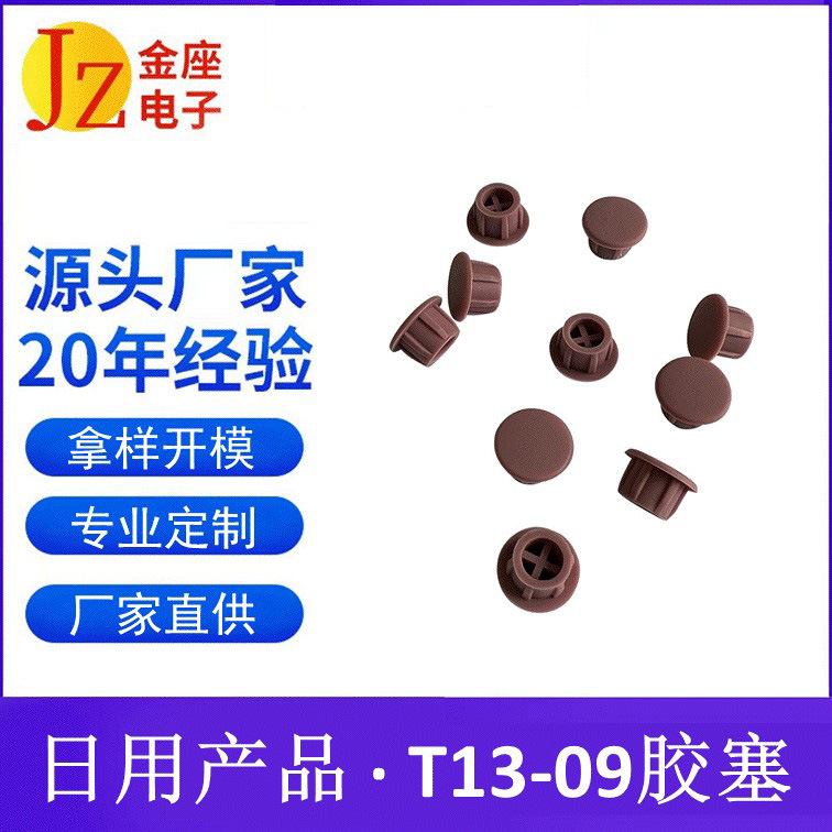 硅胶塞黑色橡胶塞制品防尘密封圆形T-13胶塞批发耐高温硅橡胶