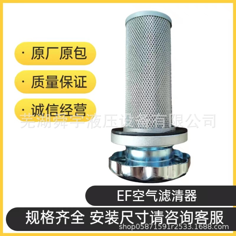 EF空气过滤器液压油箱盖油箱注油口液压系统配件 液压设备