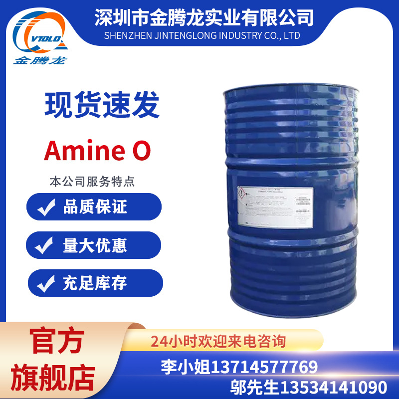 现货销售 巴斯夫Amine-O/防锈剂AMINE 0水基体系润滑剂 库存充足
